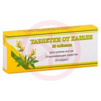 Таблетки от кашля таблетки №20. Фото