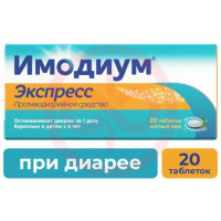 Имодиум экспресс таблетки-лиофилизат 2мг №20. Фото