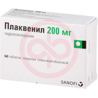 Плаквенил таблетки покрытые пленочной оболочкой 200мг №60. Фото