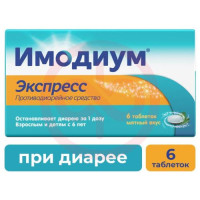 Имодиум экспресс таблетки-лиофилизат 2мг №6. Фото