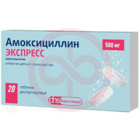 Амоксициллин экспресс таблетки диспергируемые 500мг №20. Фото
