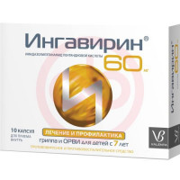 Ингавирин капсулы 60мг №10. Фото